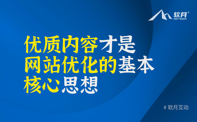 SEO优化在网站建设中的核心作用与实操技巧