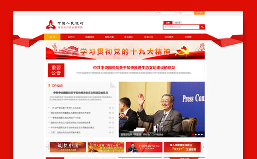 中国人民银行南京分行营管部官网改版