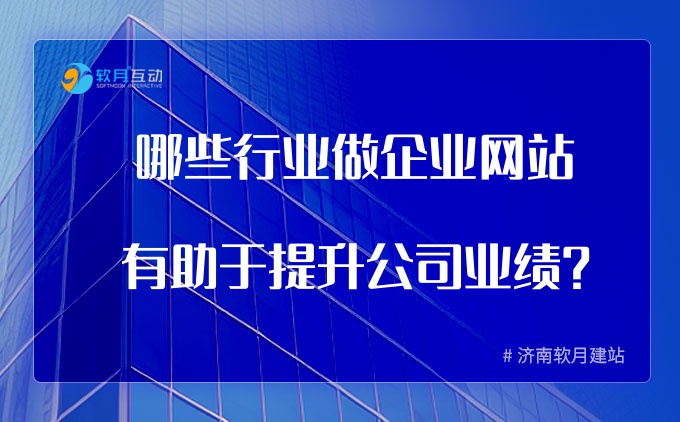 哪种行业特别适合做企业网站