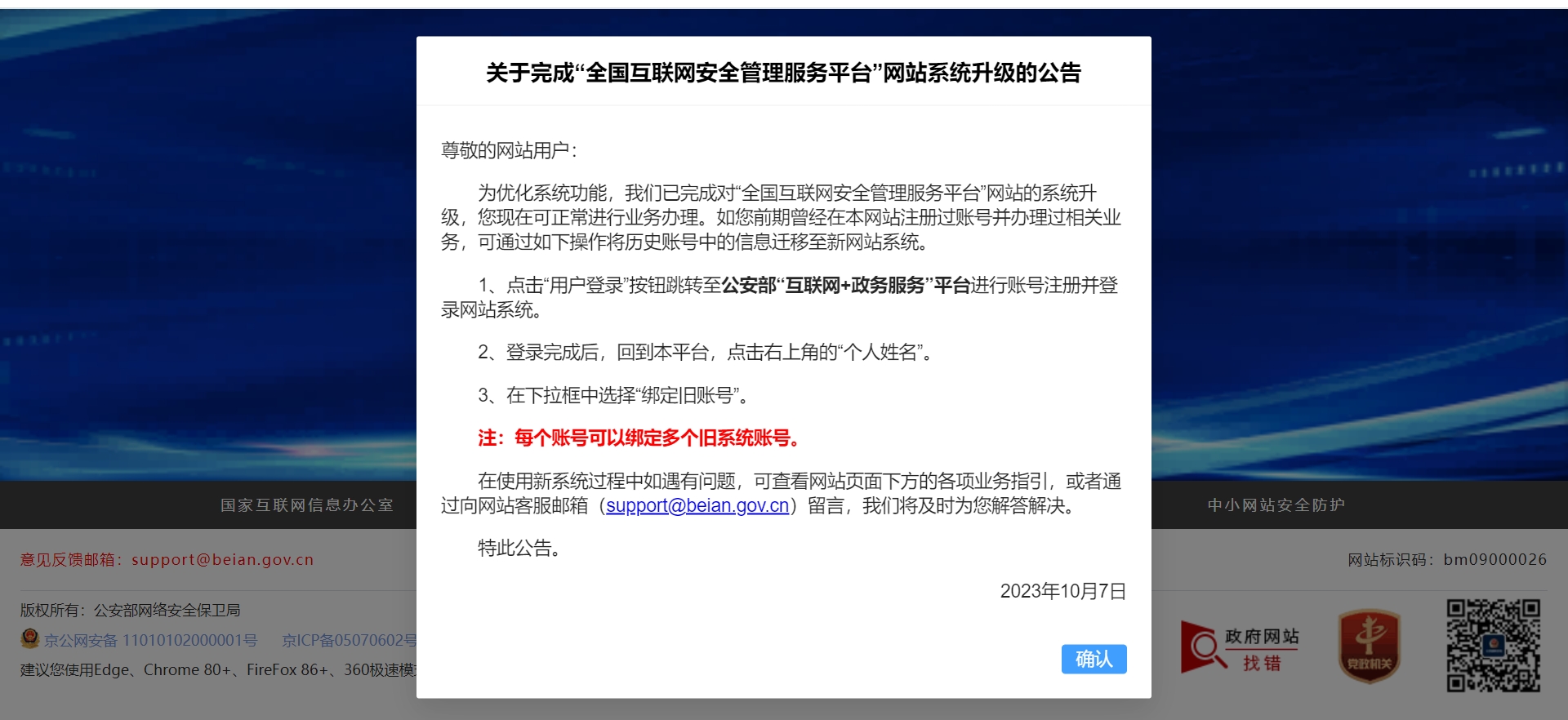 济南软月建站：2024新版网站公安备案操作流程