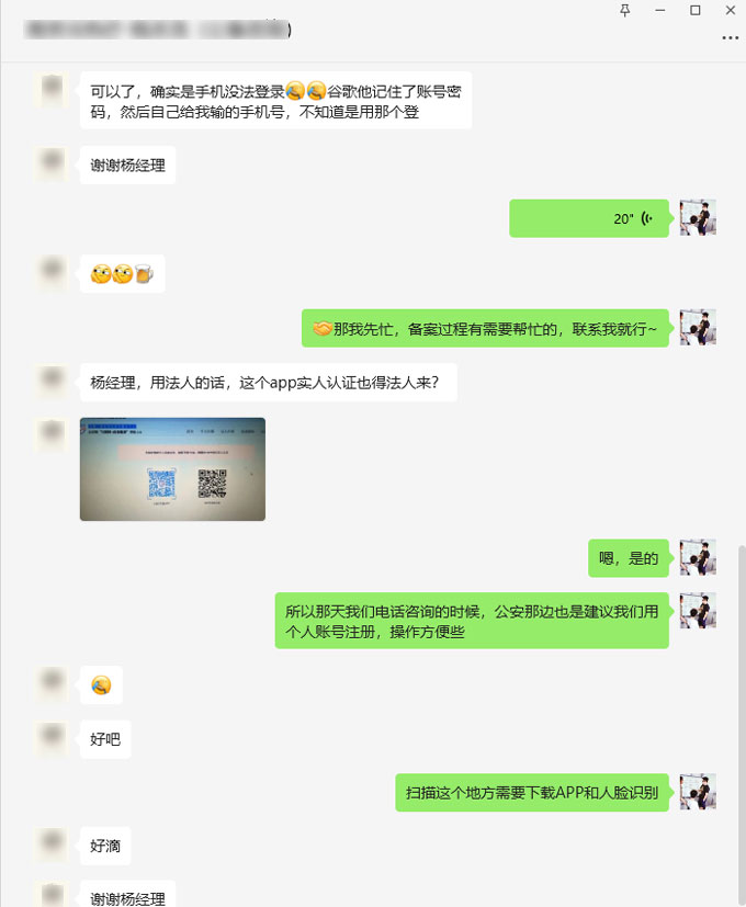 网站公安备案：登录账号，提示登录失败！怎么办？-3
