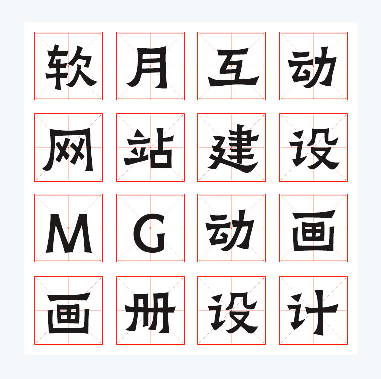 阿里妈妈刀隶体济南软月建站